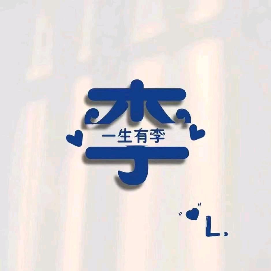 大大大李