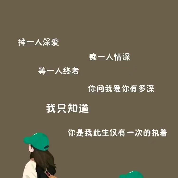 情☞感☜文案馆1989