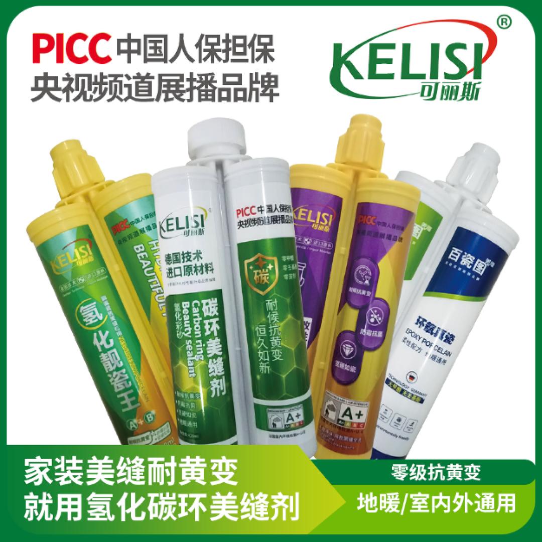 可丽斯美缝系列产品