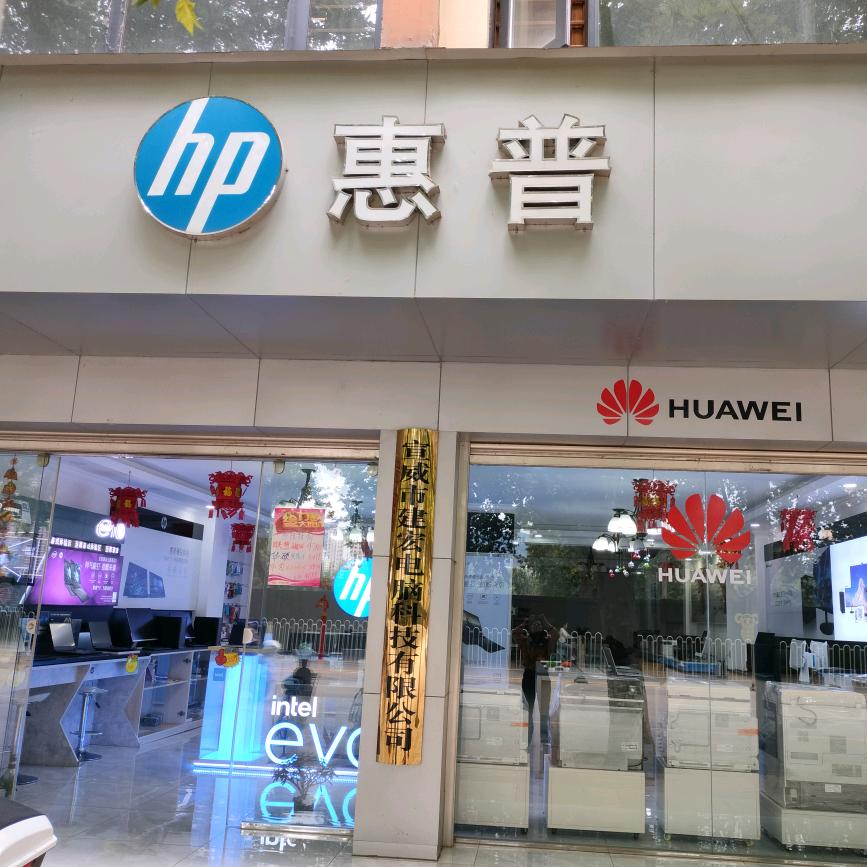 宣威市建宏电脑科技有限公司