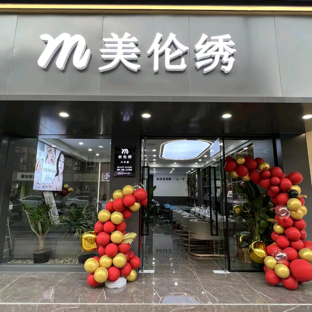 小窗美甲·美伦绣（大丰店）