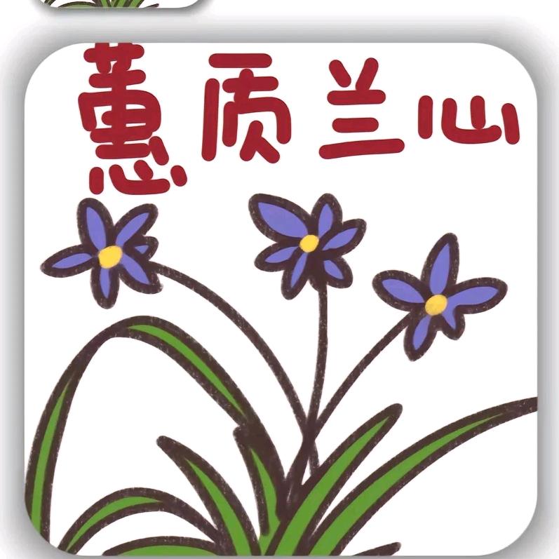 相信明天惠很好
