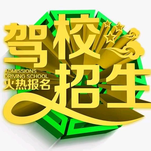 驾校牛姐姐