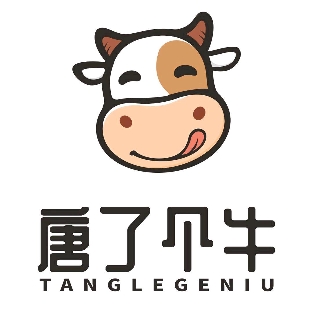 唐了个牛供应链仓2号库