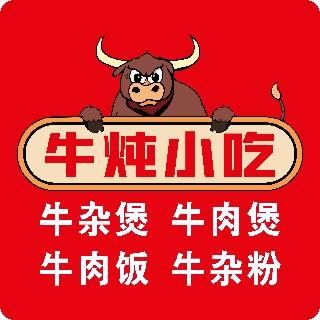 兰溪市牛炖小吃店