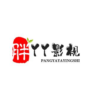 胖丫丫影视