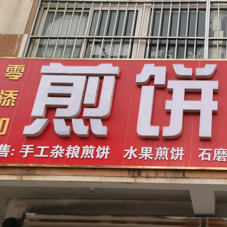 煎饼大王批发生蚝