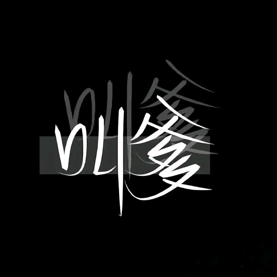 丷