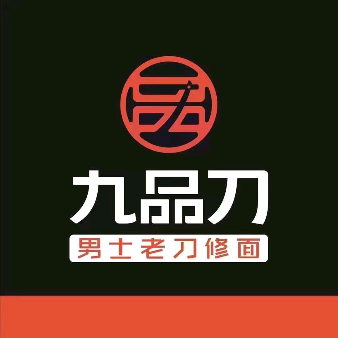九品刀男士老刀修面万达店