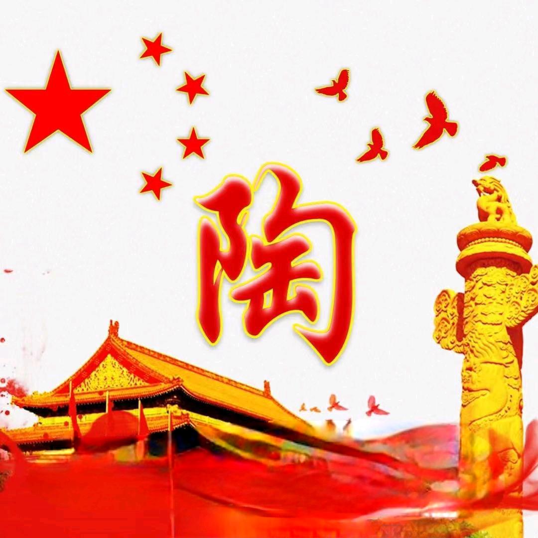 顾陶