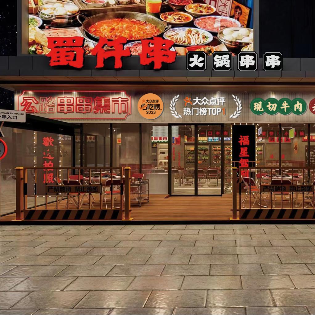 蜀仟串龙川路店