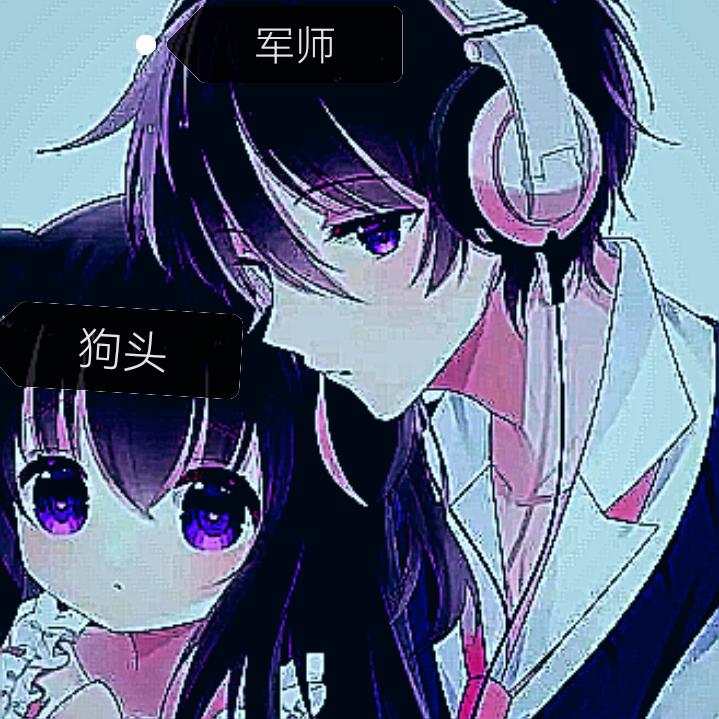 又菜又爱玩黑化果记.人间看客：听歌自嗨