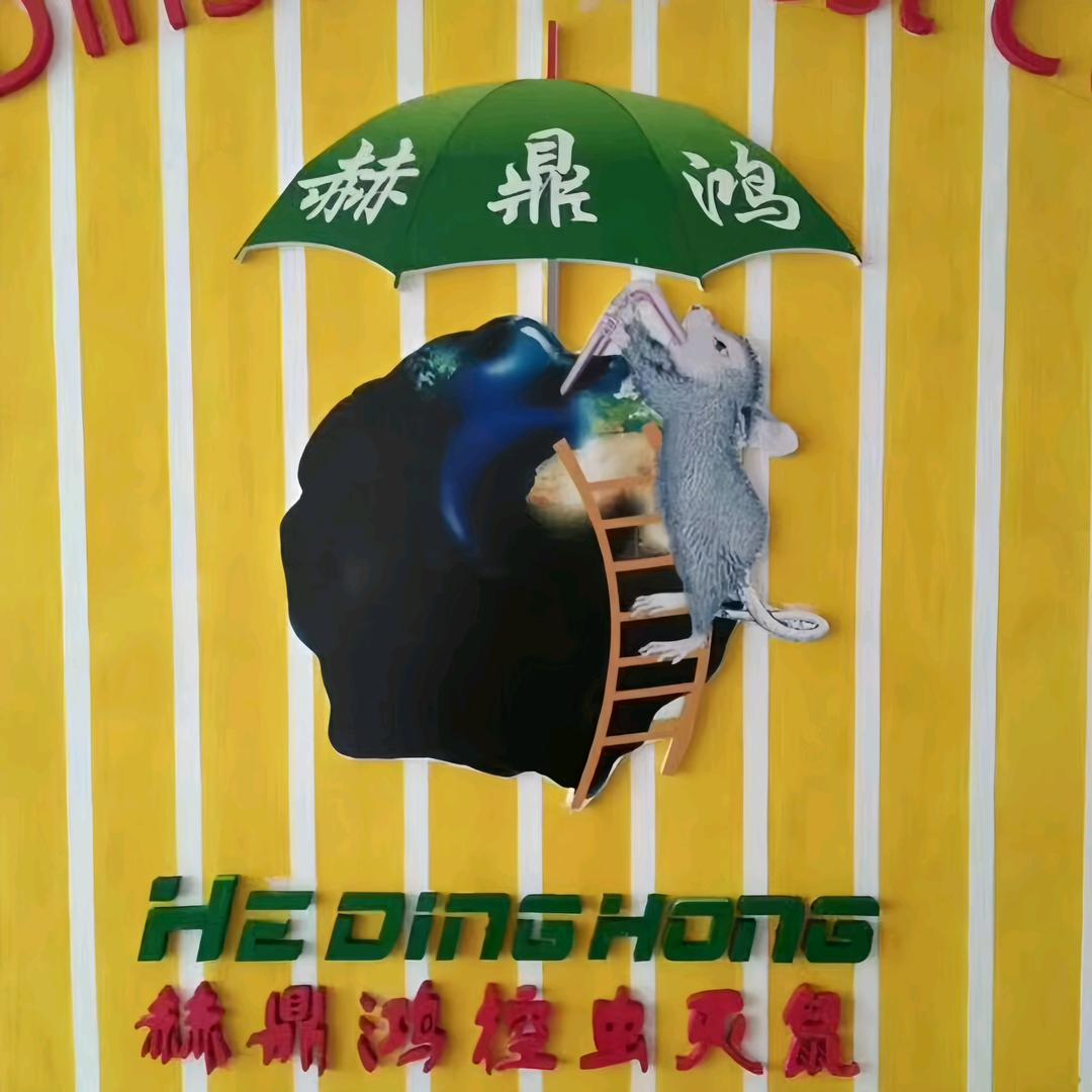 泉州赫鼎鸿环境科技有限公司
