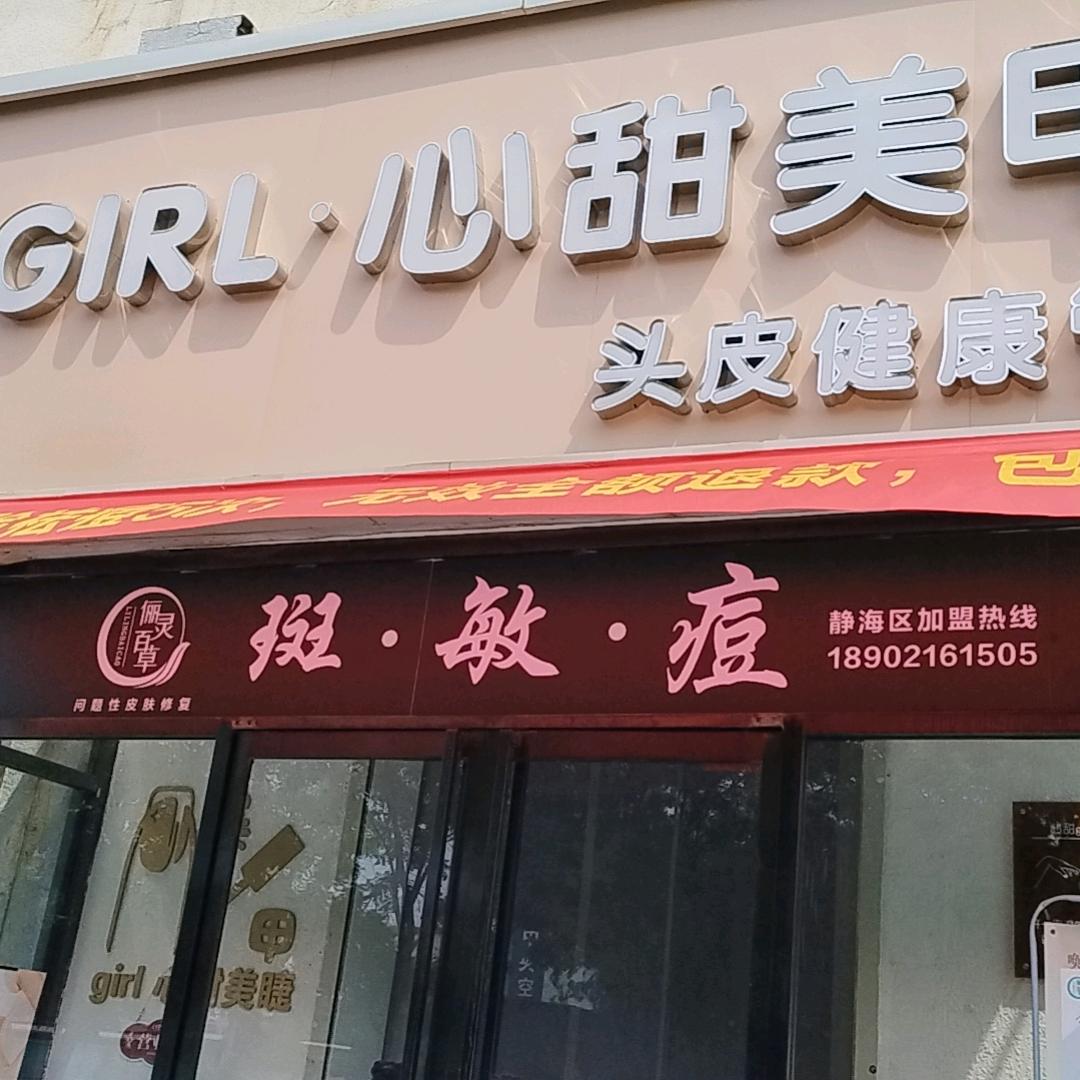 girl俪灵百草
