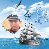 余哥