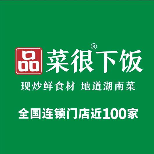 品菜很下饭·地道湖南菜(鄠邑店)专用号