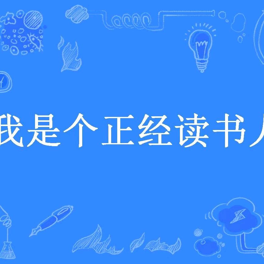 浪子心声