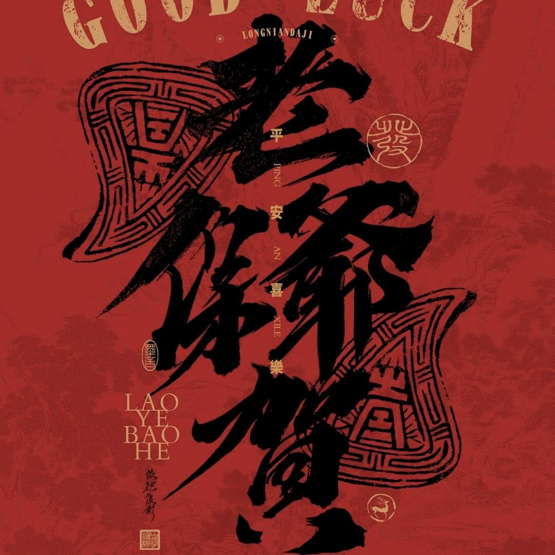 贺贺顺