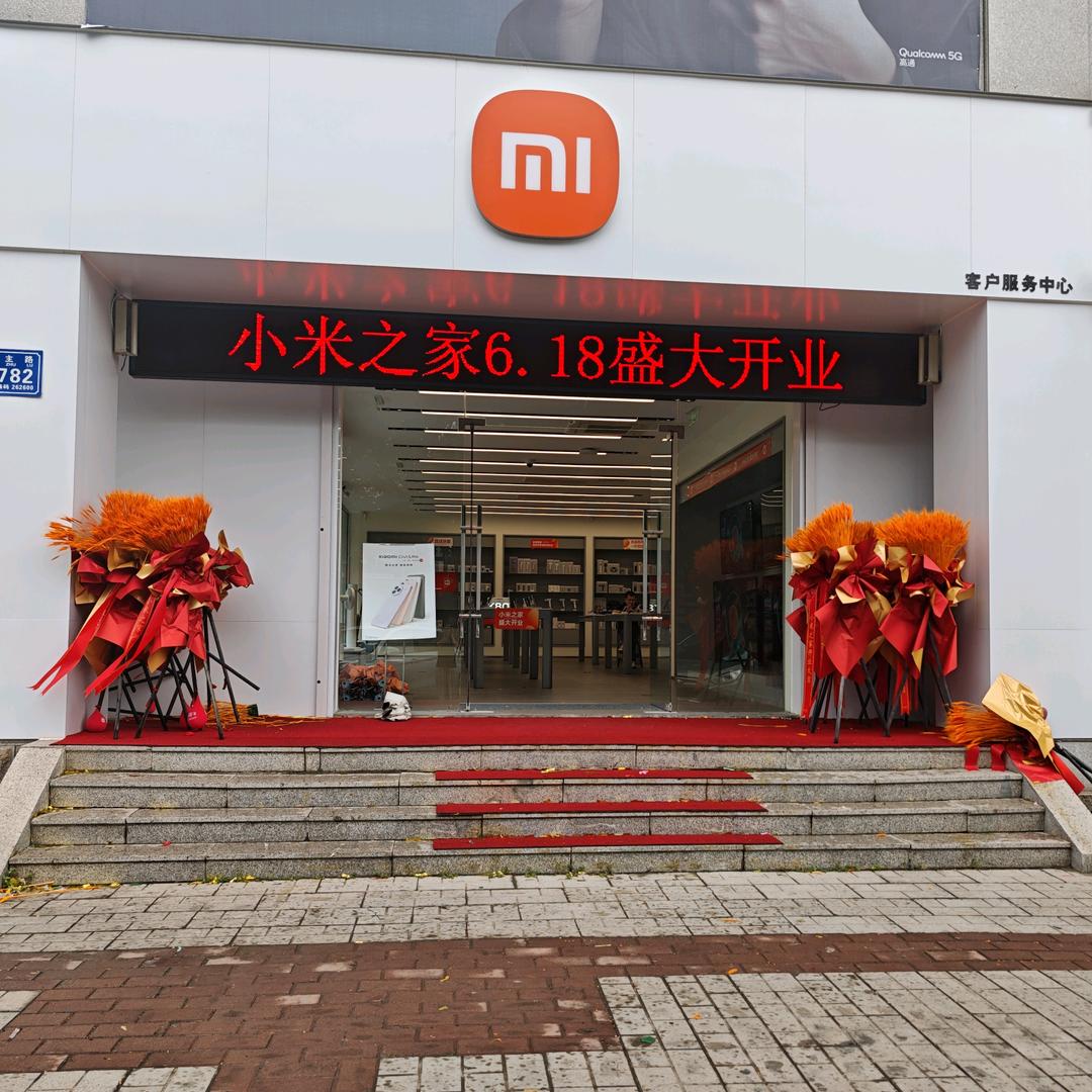 临朐民主路小米之家