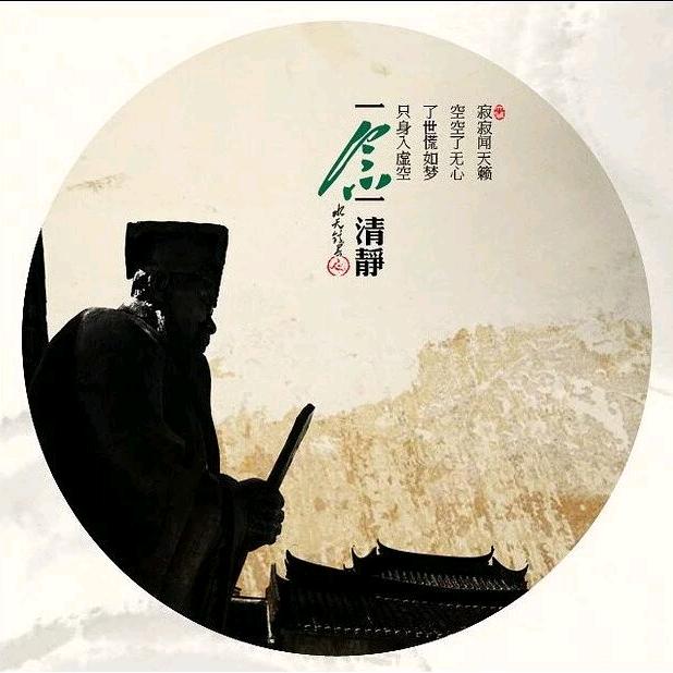 清静
