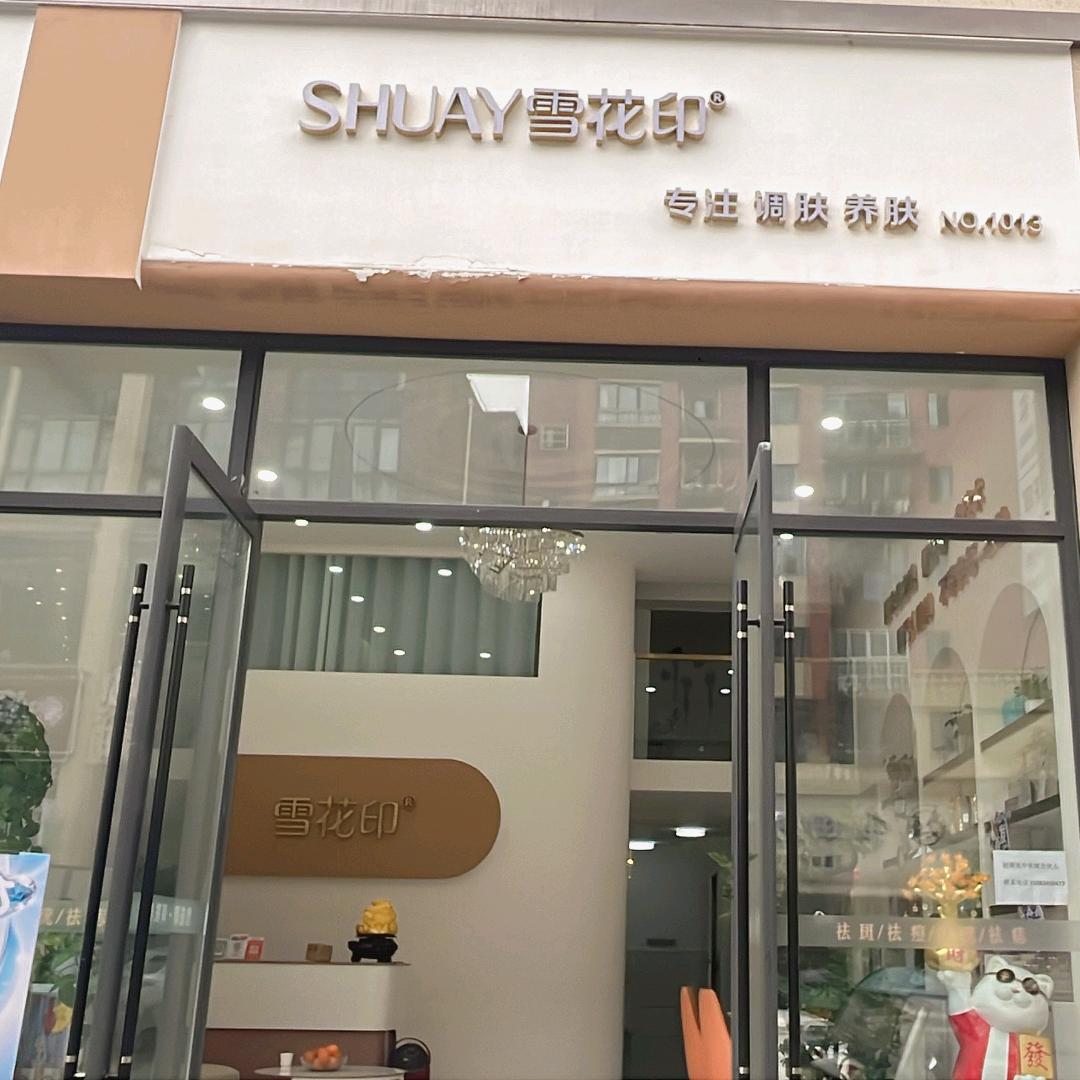 雪花印资中翡翠园七期店蓝蓝