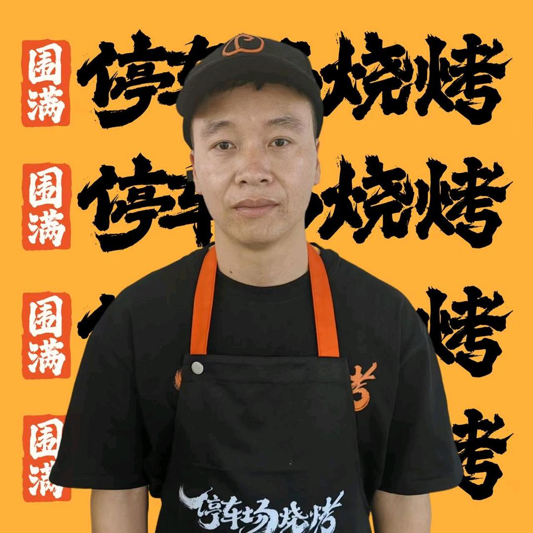 围满停车场烧烤(蔡家中央大街店)专用号