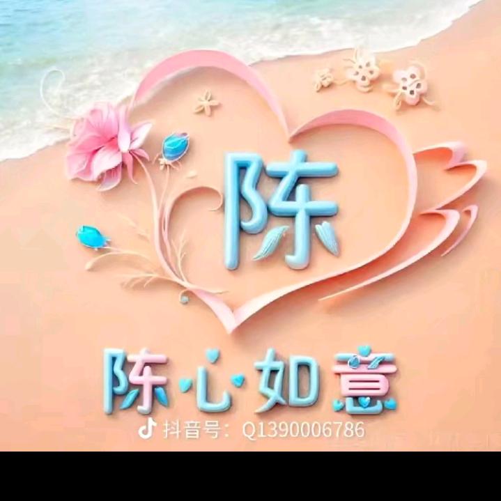 一生平安