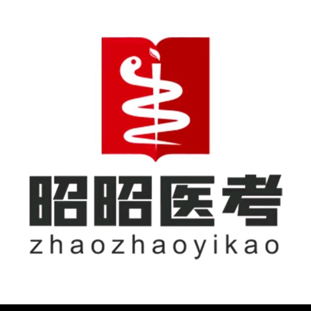 昭昭医考—清远分校