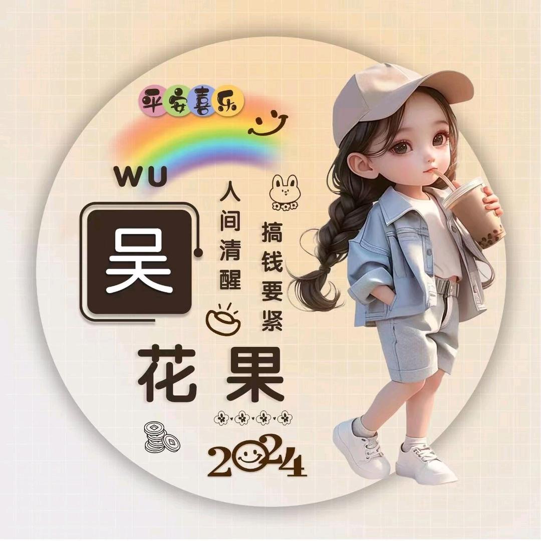 @吴花果·情感分享