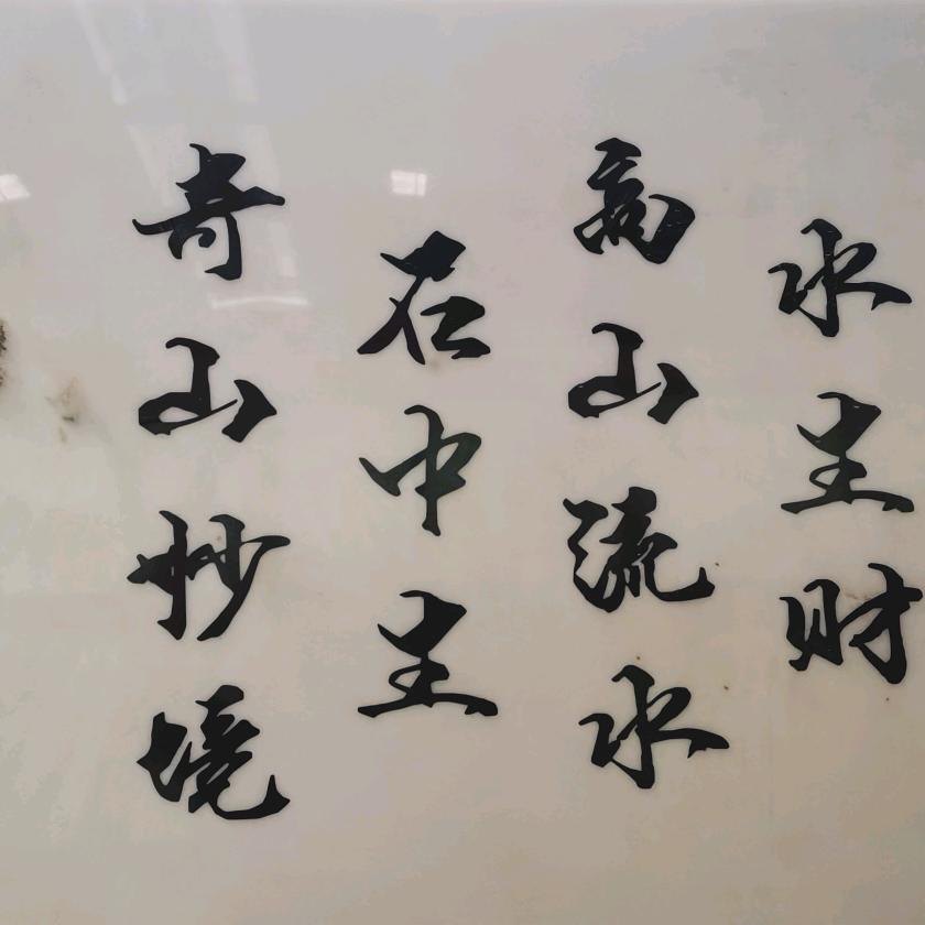 惋惋