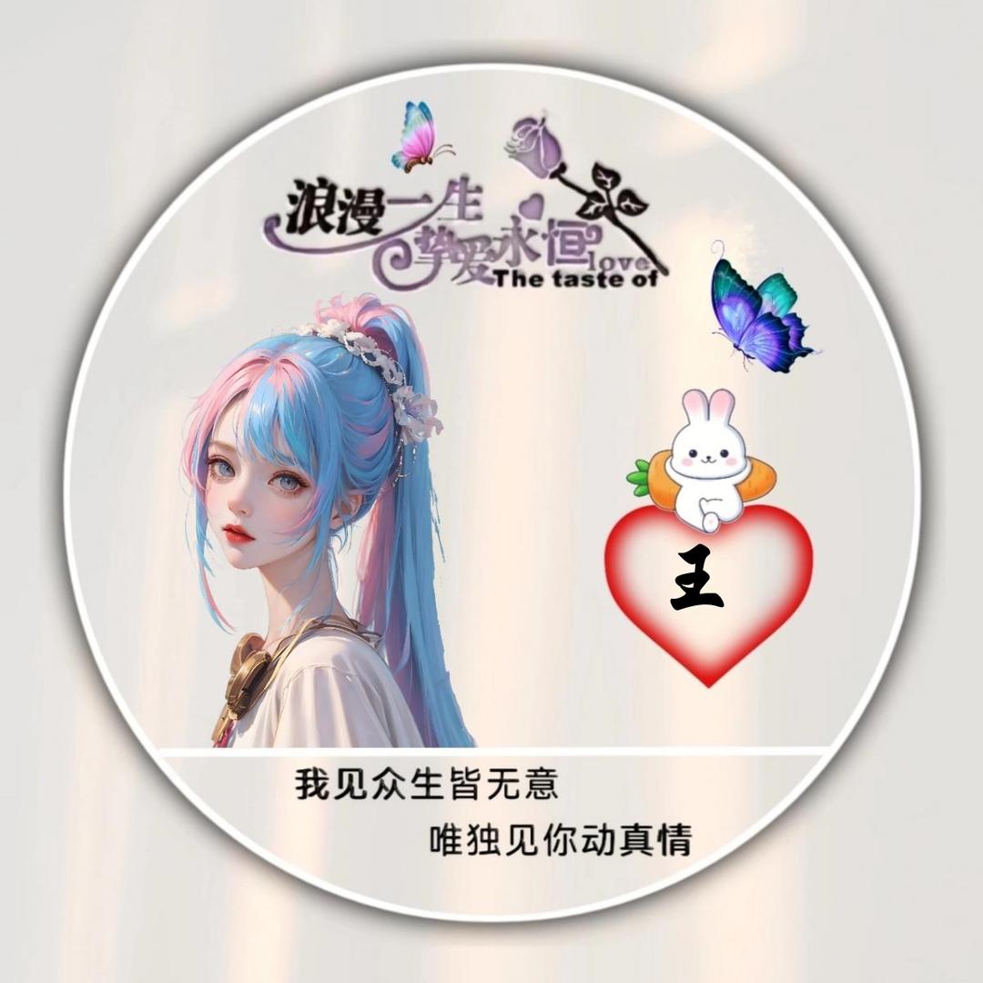 ᥫ💞ღ᭄ꫛ王那～陶୧⍤⃝💞࿐ᩚ