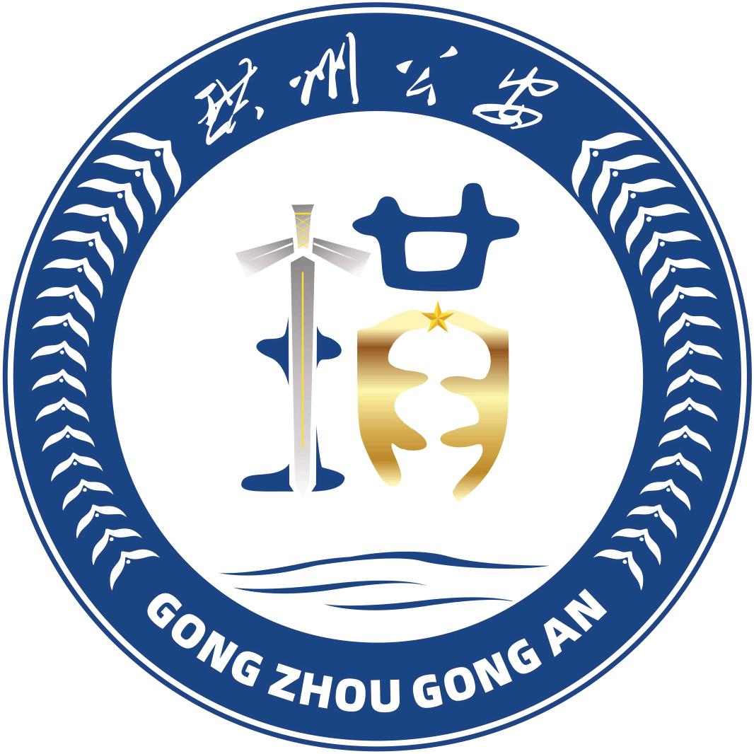 珙县公安