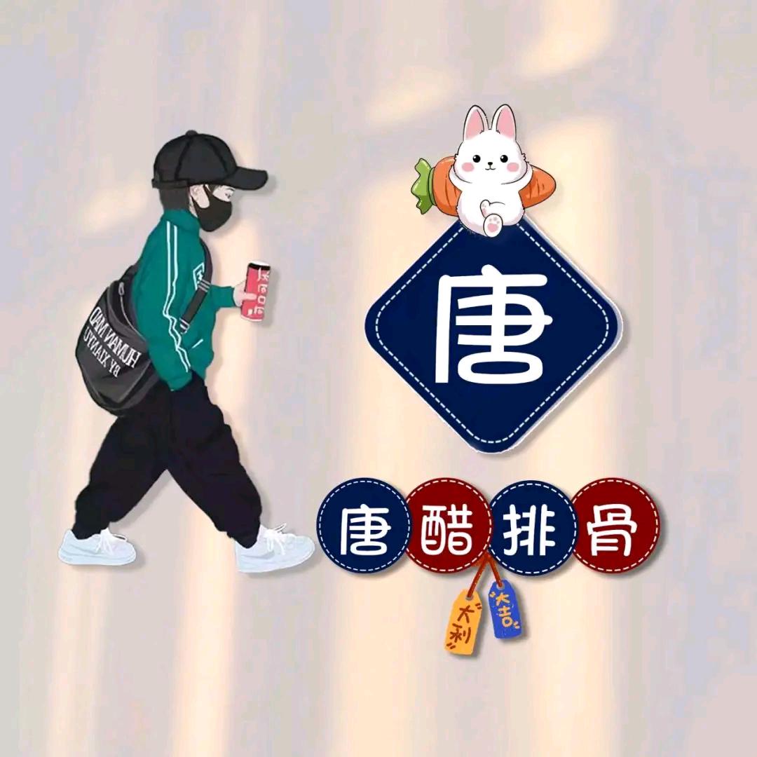 资阳小唐