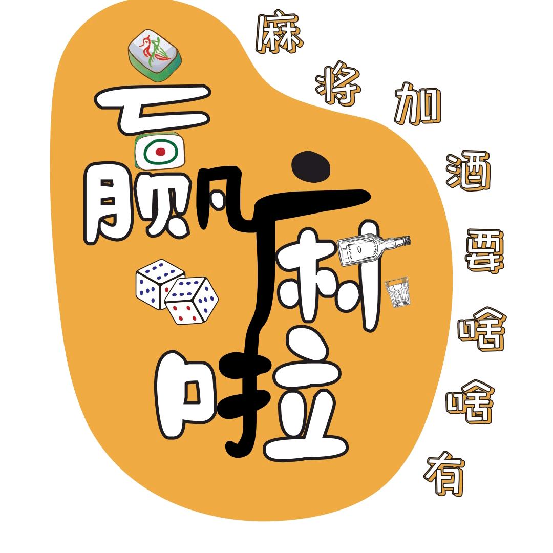 赢麻啦🎲🍺