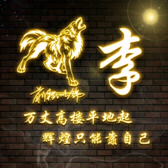 秋哥