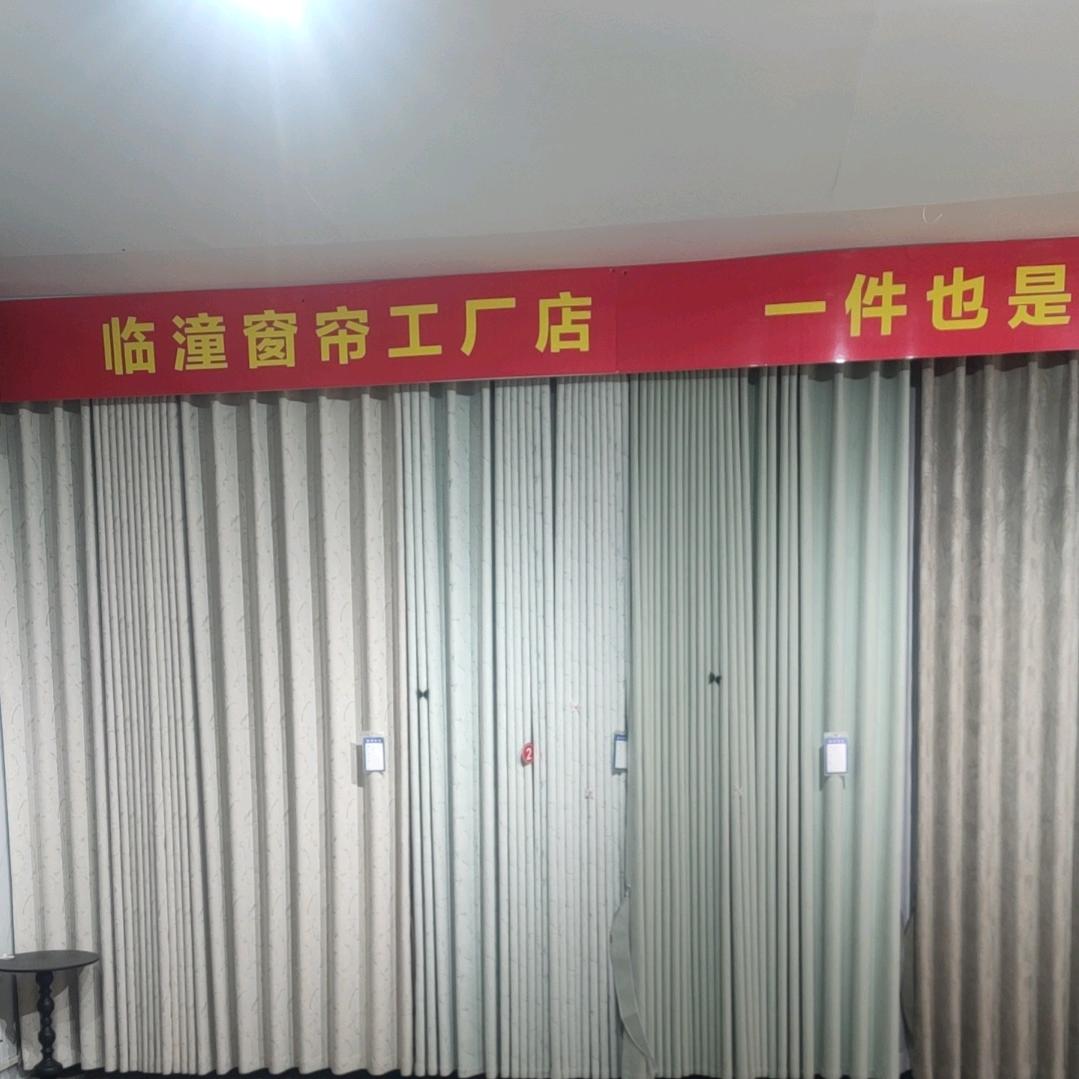 娟子窗帘工厂店