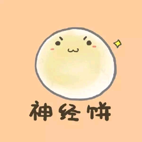 八饼