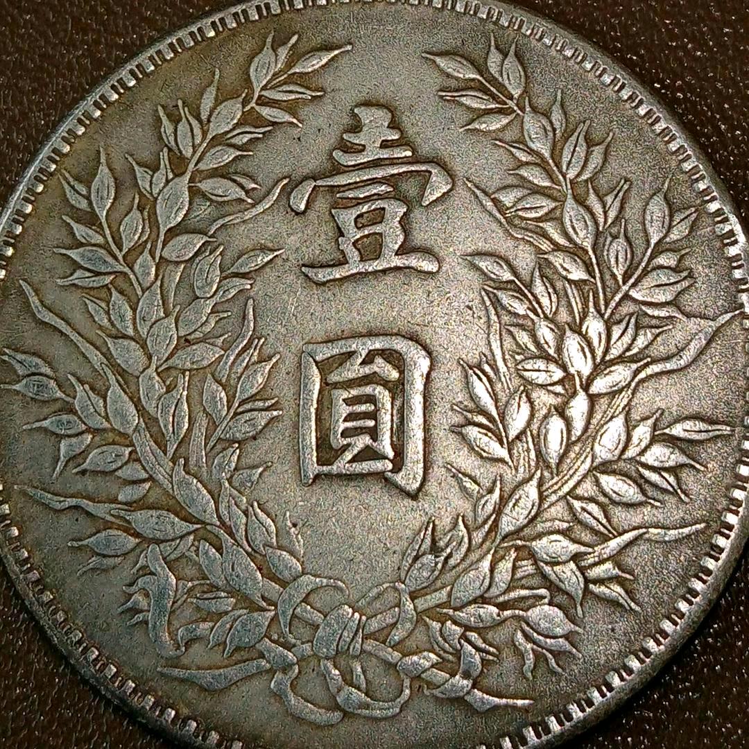 壹圓在手