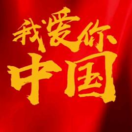 🇨🇳福🇨🇳