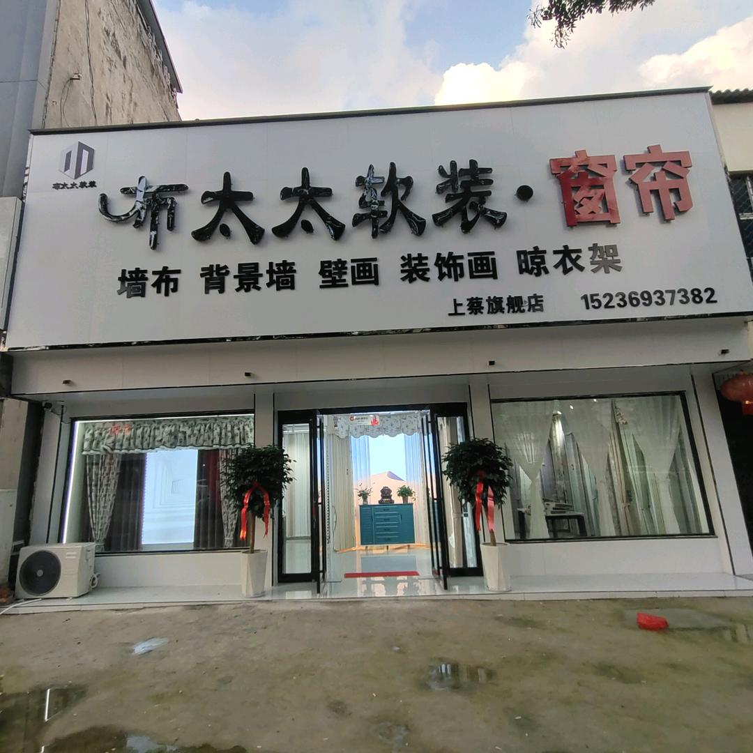 布太太软装.窗帘.壁布.背景墙
