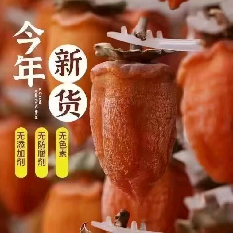 富平柿饼