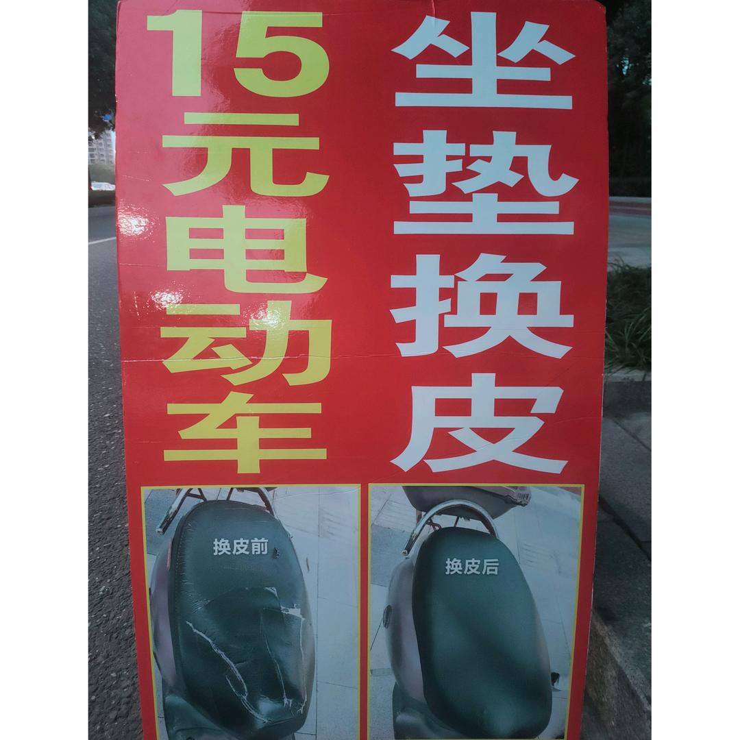 玉林电动车坐垫换皮