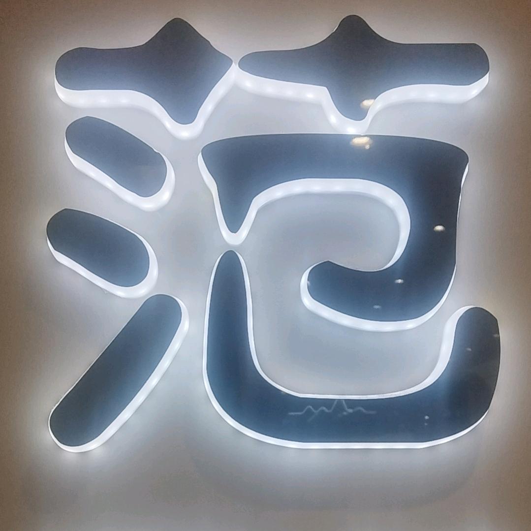 一路向前
