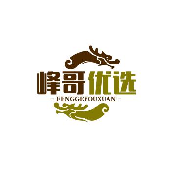 峰哥好物甄选
