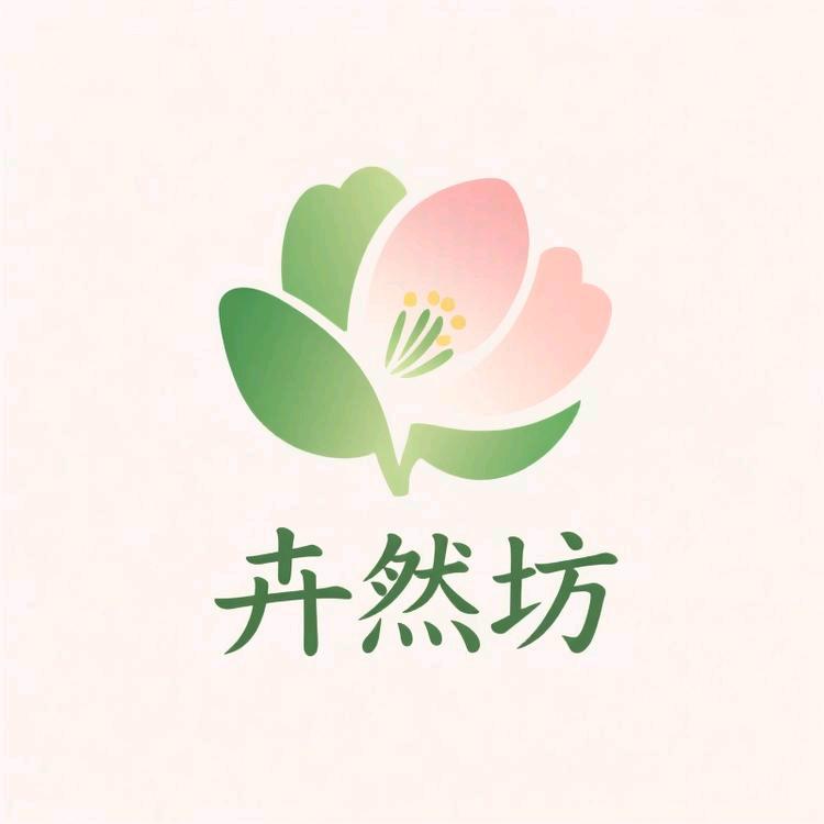 卉然坊