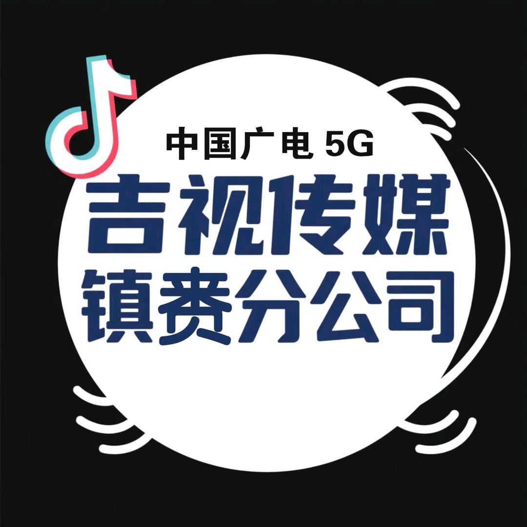 吉视传媒-鹤乡镇赉广电5G