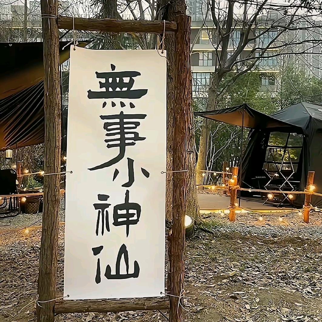 古丽池养生瘦身馆