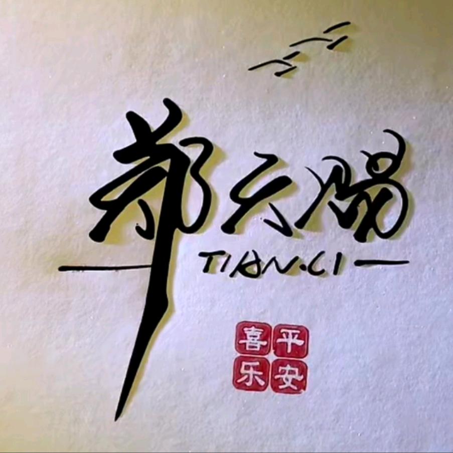 我本有心向明月