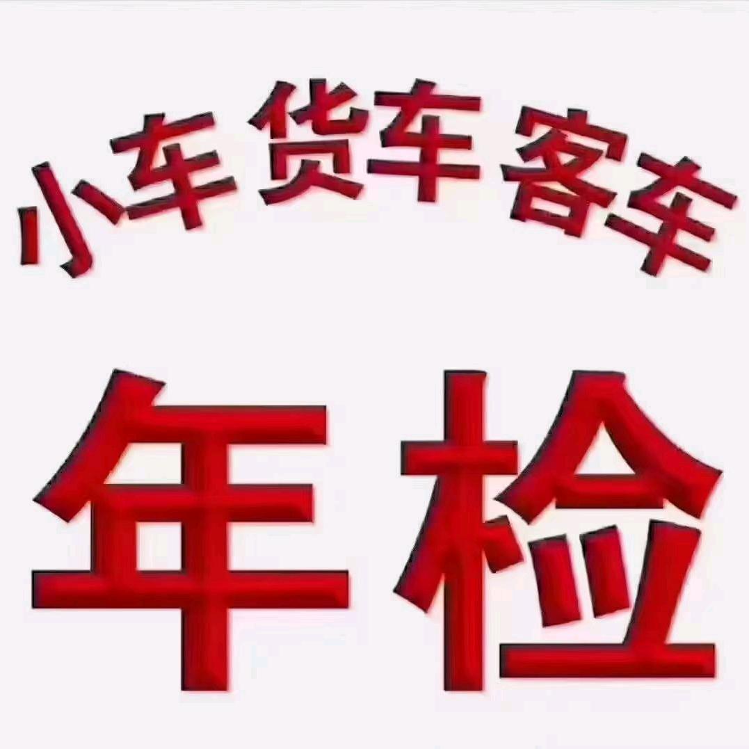 合肥车检
