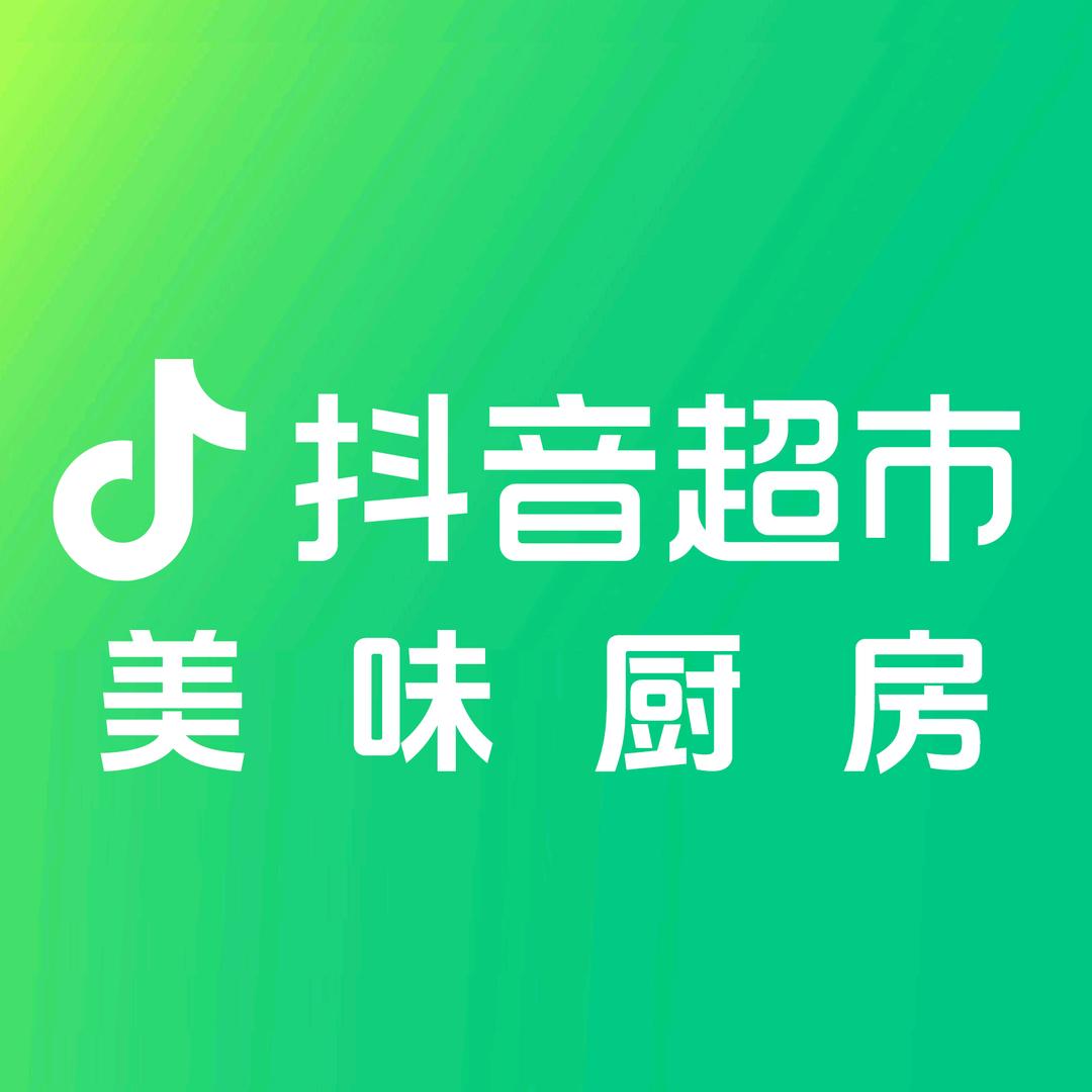 抖音超市美味厨房